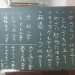 醤武屋 - メニュー