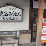 糸庄 本店 - 