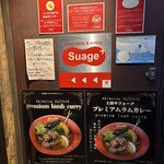 スープカリー スアゲ プラス - 