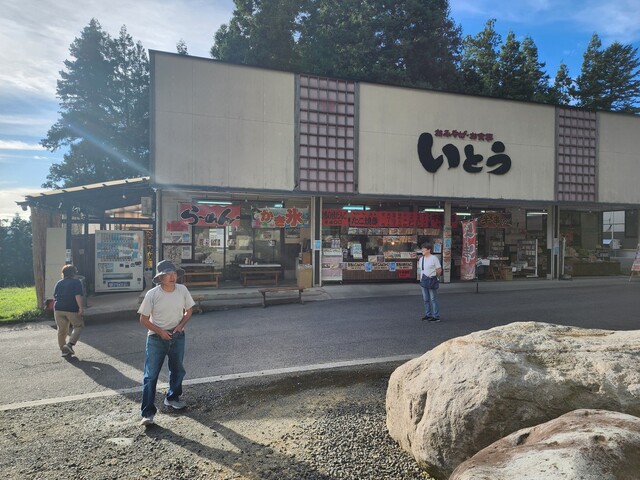 いとう商店 - 高畠（食堂）の写真