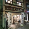 大衆酒場餃子のたっちゃん 久留米一番街店