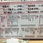大衆酒場餃子のたっちゃん - 
