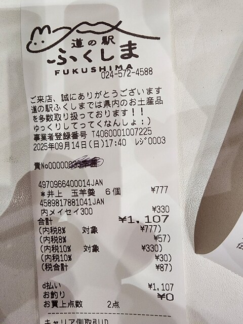 道の駅 ふくしま - 平野（道の駅）の写真
