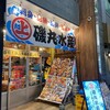 磯丸水産 仙台名掛丁店