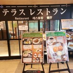 テラスレストラン - 