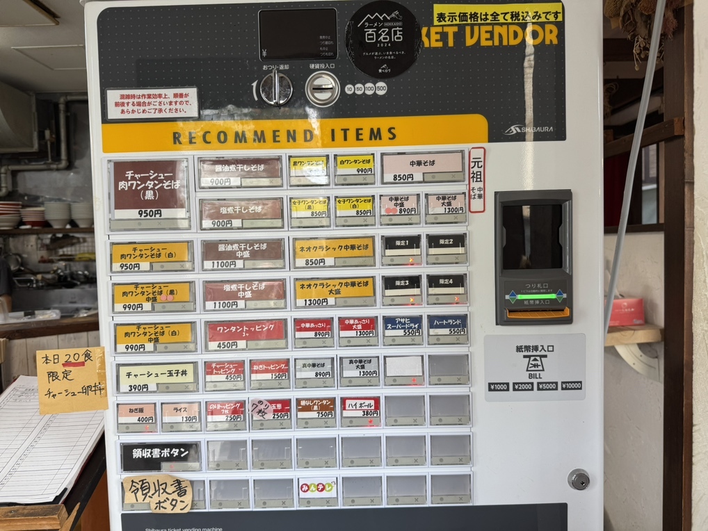 メニュー写真 : 中華そば カリフォルニア - 菊水/ラーメン | 食べログ