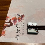 月夜に米の飯 武井 - 