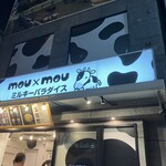 mou×mouミルキーパラダイス  - 