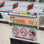 セブンイレブン - 店名