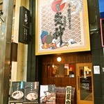 札幌 炎神 - お店 外観