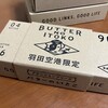 バターのいとこ 羽田空港第1ターミナル店