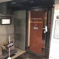 キャラント キャトル - 