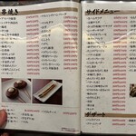 串焼中とう - メニュー