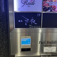 焼鳥 天赦 - 