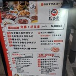 焼肉はひとくちめ だるま - 