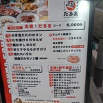 焼肉はひとくちめ だるま - 