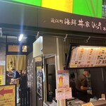 近江町海鮮丼家ひら井 - 
