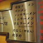 本家 第一旭 - ラーメンメニュー　2025年9月