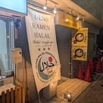 上野ラーメン ハラール - 
