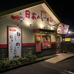 総本家しなとら - かまえ