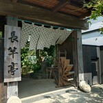 長竿亭 - 