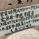 芳熊庵 くまそば - 冬季冬眠期間（11~4月）あります