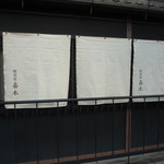 一保堂茶舗 喫茶室 嘉木 - 