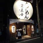 Ramen Kuushi - 