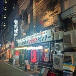 串屋横丁 - 
