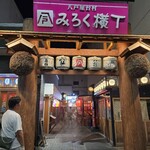 にんにくバル よしだ家 - 