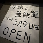 釜めしと海鮮の店 ジャポニカサード - 