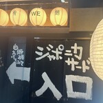 釜めしと海鮮の店 ジャポニカサード - 