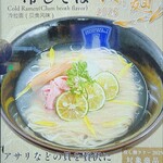 焼きあご塩らー麺 たかはし 歌舞伎町店 - 