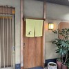 鮨 真 - 