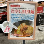 担担麺と麻婆豆腐の店 柳橋虎玄 - 
