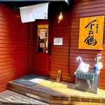 中華そば 千乃鶏 - 