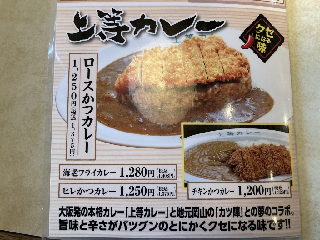 メニュー写真 : こだわりとんかつ カツ陣 津山店 - 東津山/とんかつ