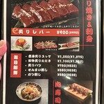 はらみ焼肉ホルモン櫻 - 