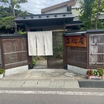 天ぷら 正心庵 - 