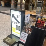 立飲場 互 - 一階　階段上がって店内へ✨