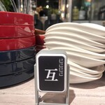 立飲場 互 - 店名のミニチュアかわいい❤️