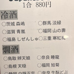 立飲場 互 - 日本酒メニュー
