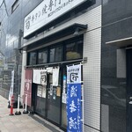 牛タン焼専門店 司 - 