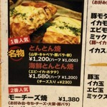 はこだて ふさや - 名物とんとん焼