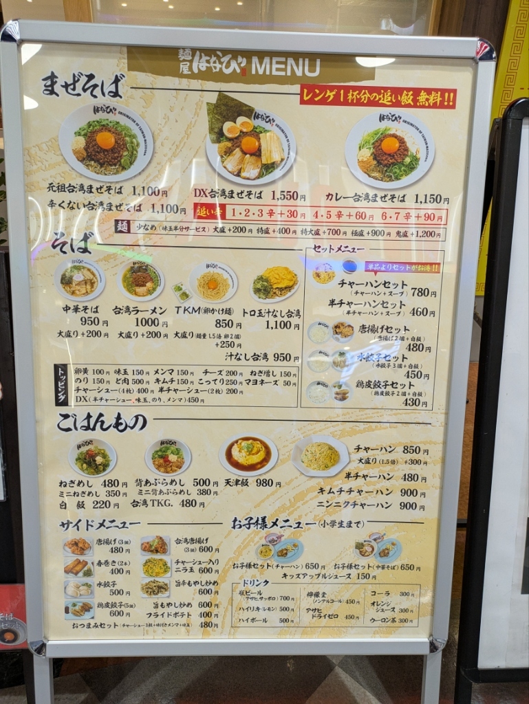 メニュー写真 : 麺屋はなび 福井店 - 越前新保/台湾まぜそば | 食べログ