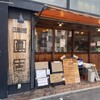 魚まみれ 眞吉 原宿店