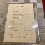 かねき - お勧め日本酒メニュー