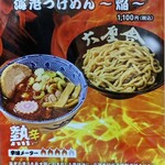 六厘舎 東京駅東京ラーメンストリート - 