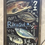 生産者直営 海鮮居酒屋 Rikusui - 
