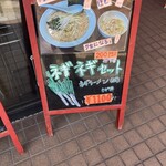 椿ラーメンショップ - 